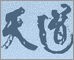 かわら版
